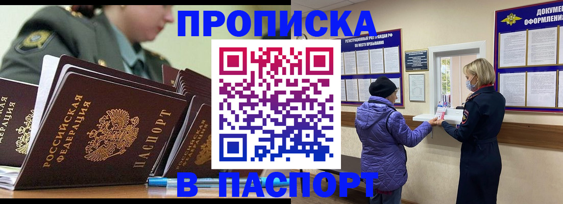 прописка для работы в Кумертау