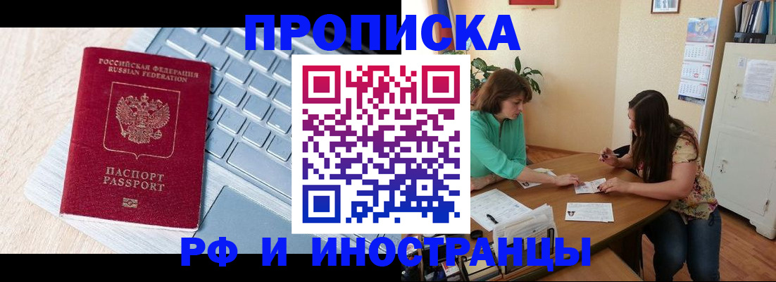 прописка в Кумертау