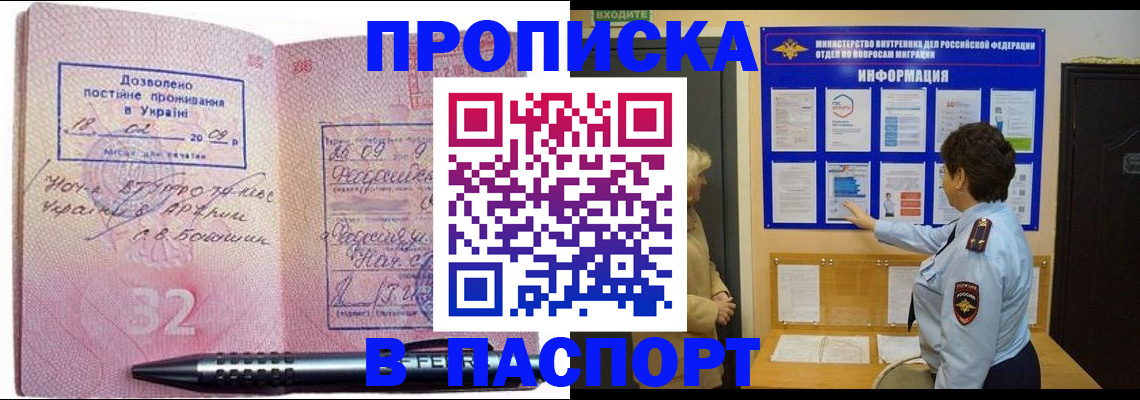 временная регистрация купить в Кумертау