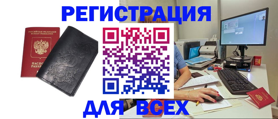 прописка 2025 в Кумертау