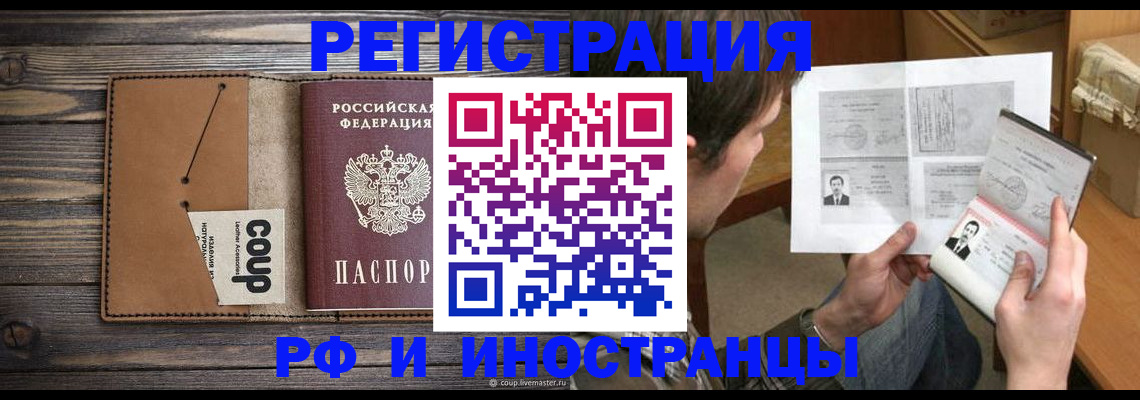 прописка законно в Кумертау